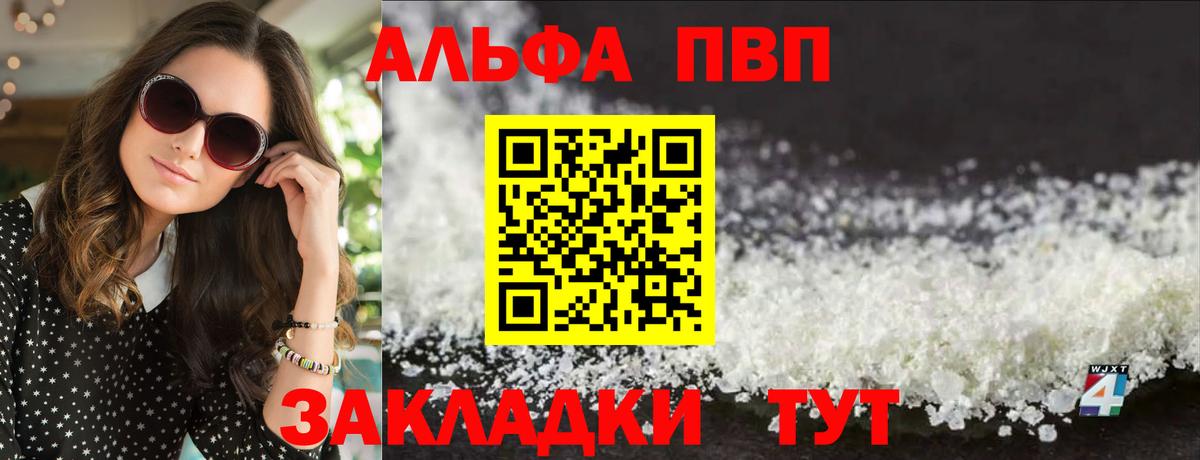 А ПВП кристаллы Саров