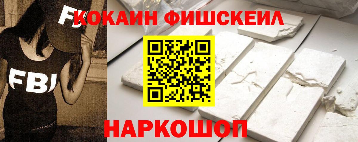 Cocaine Fish Scale  Вход с VPN  Cocaine Перу  COCAIN  Саров 
