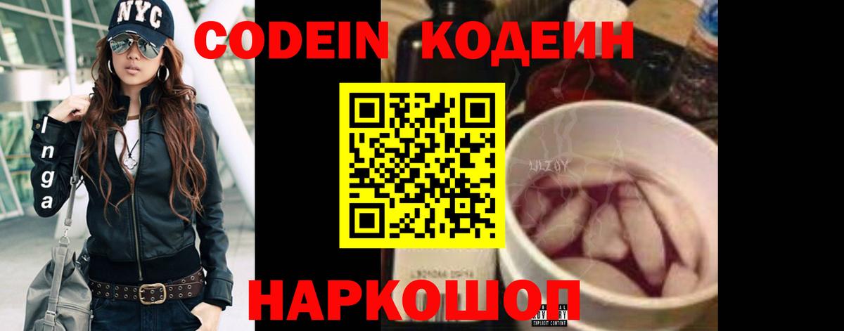 Codein Purple Drank Саров