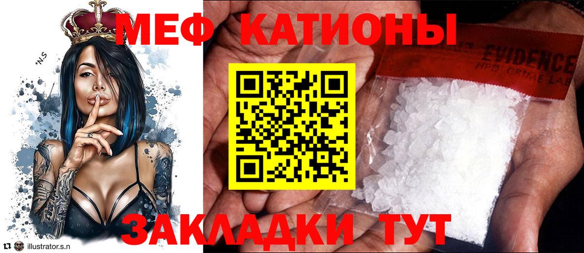 Меф мяу мяу кристаллы Саров